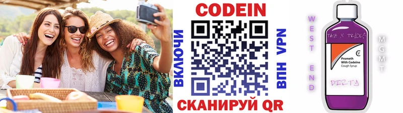 Кодеин Purple Drank  Нягань 